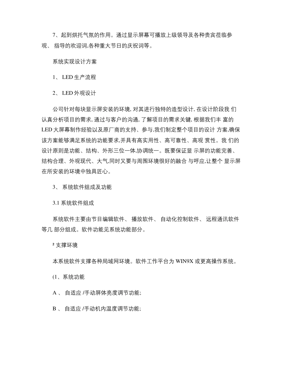 户外全彩LED显示屏设计方案范本精_第2页
