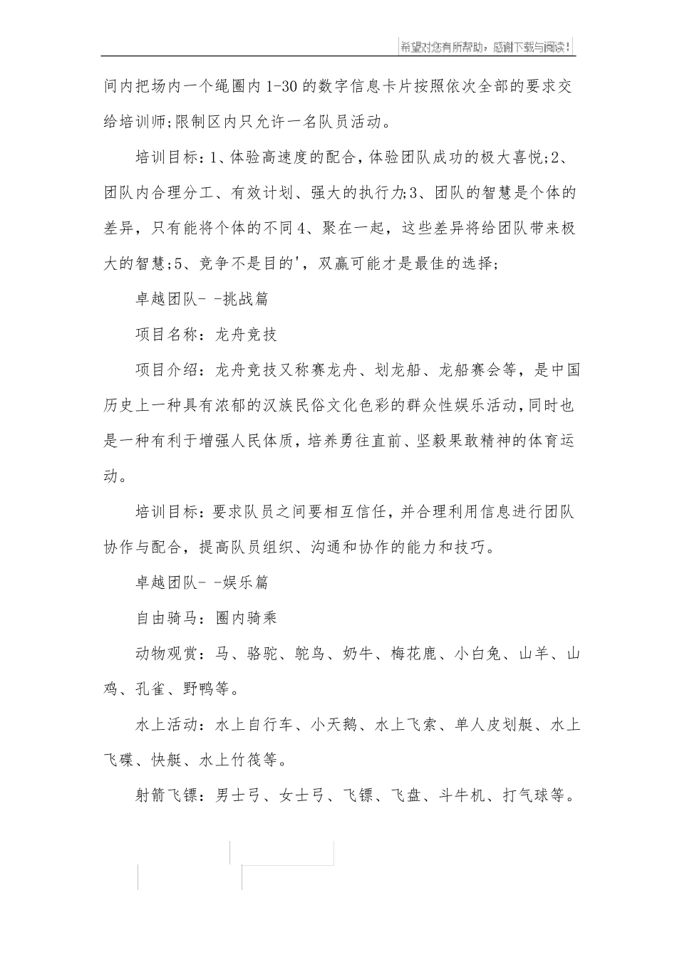 户外团建活动方案_第3页
