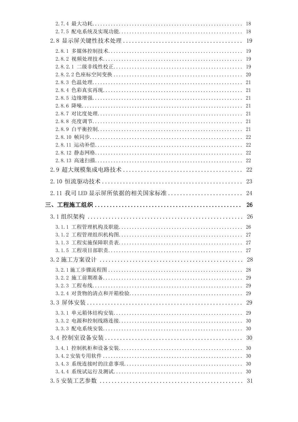 户外全彩LED大屏施工技术方案_第3页