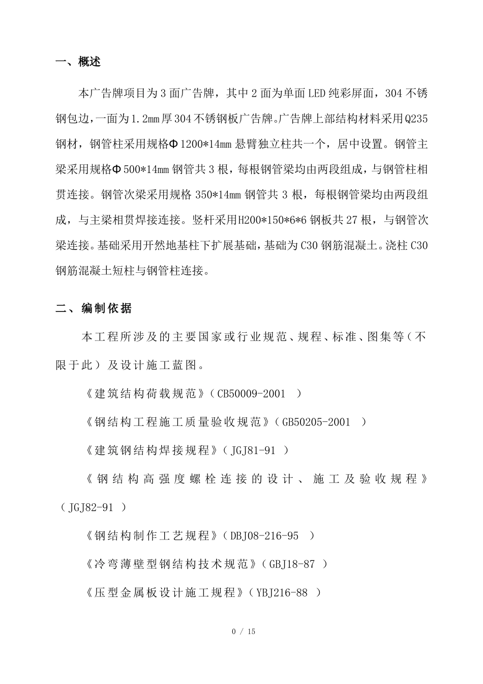 户外广告牌施工方案_第3页