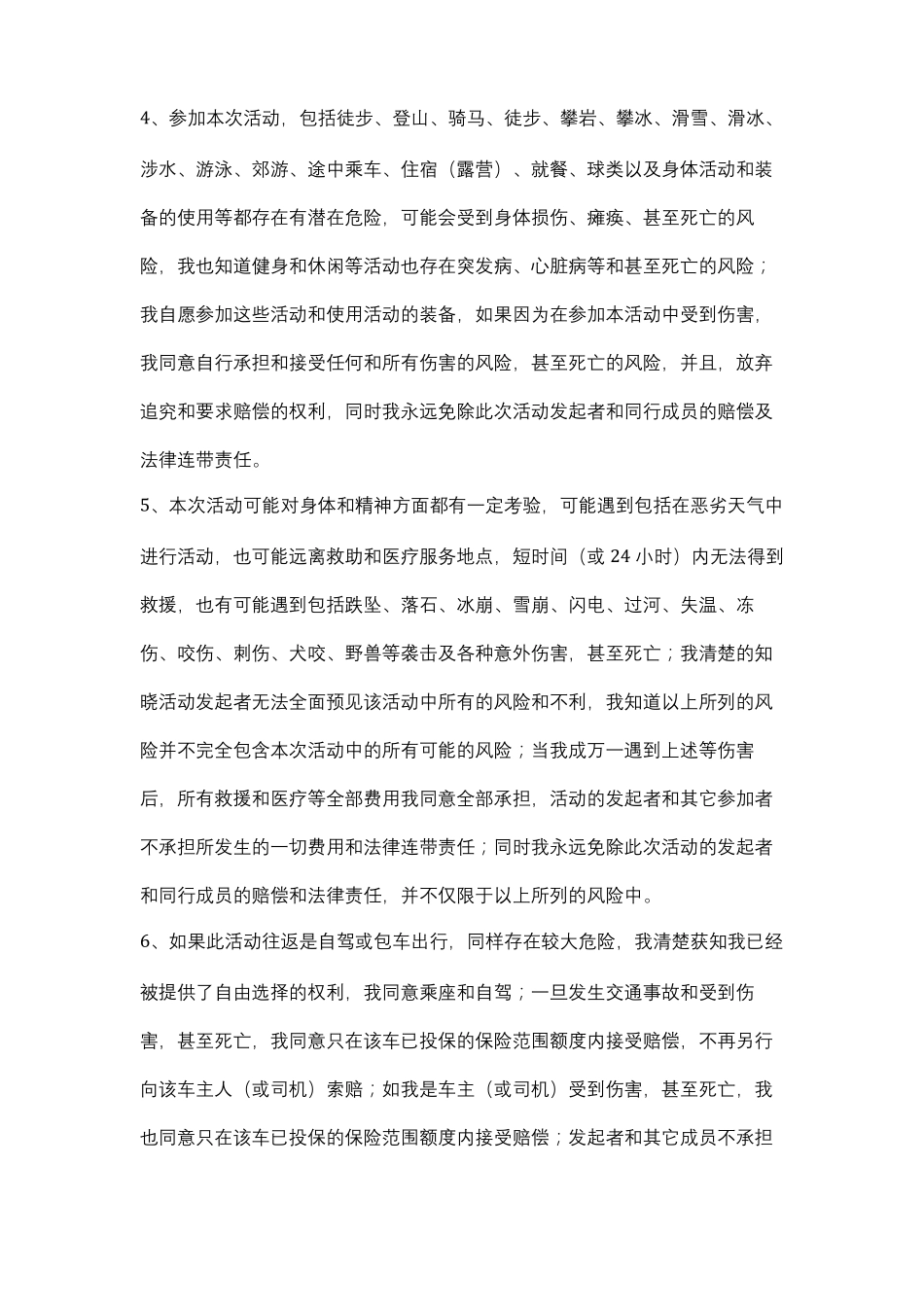 户外活动免责声明合同协议书范本_第3页