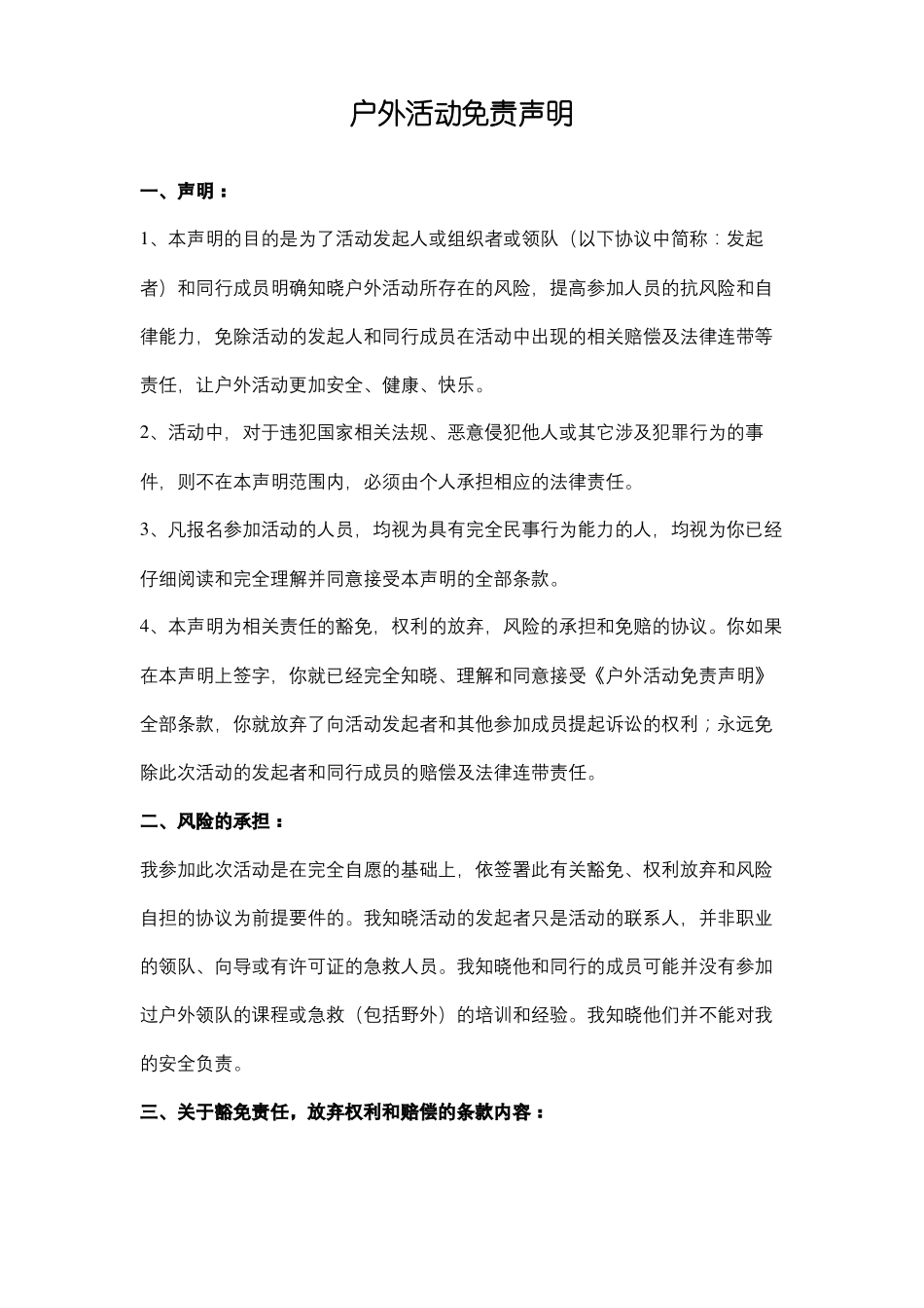 户外活动免责声明_第1页