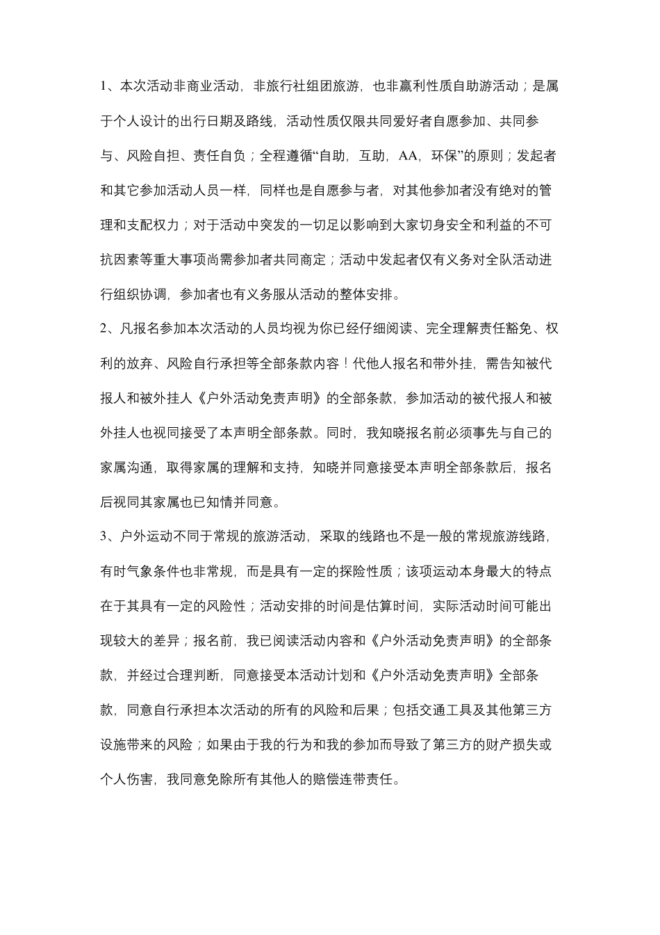 户外活动免责声明_第2页
