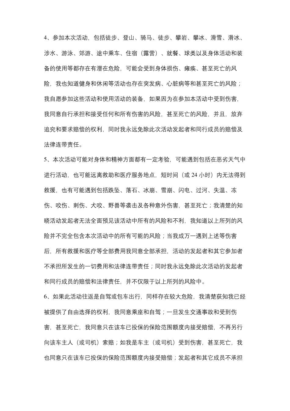 户外活动免责声明_第3页