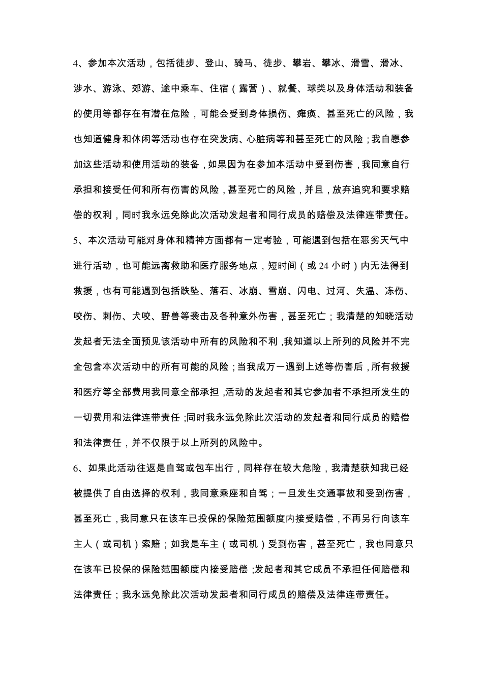 户外活动免责声明合同协议书范本推荐_第3页