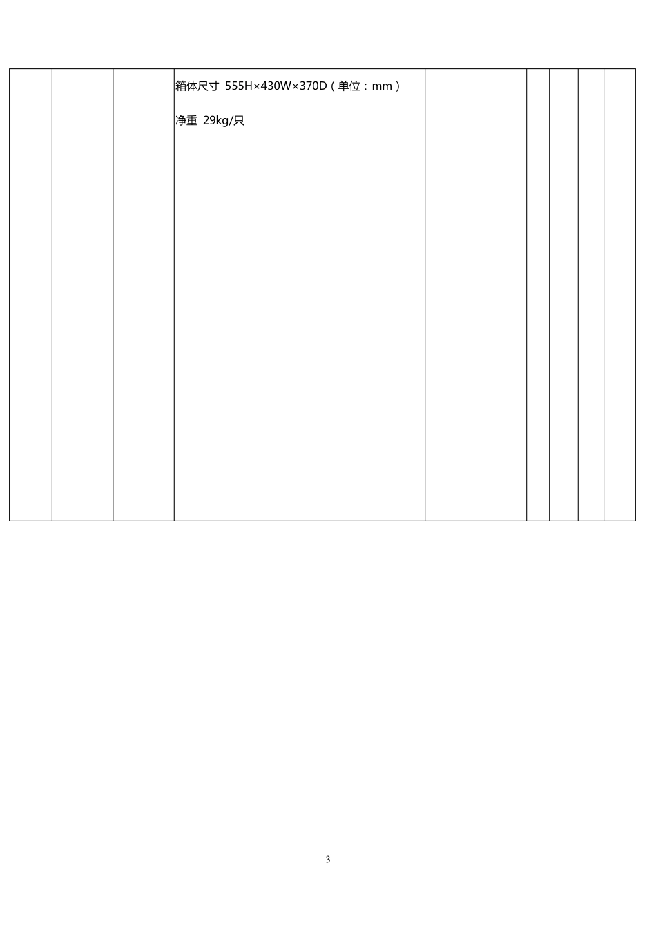 户外演出设备明细表_第3页