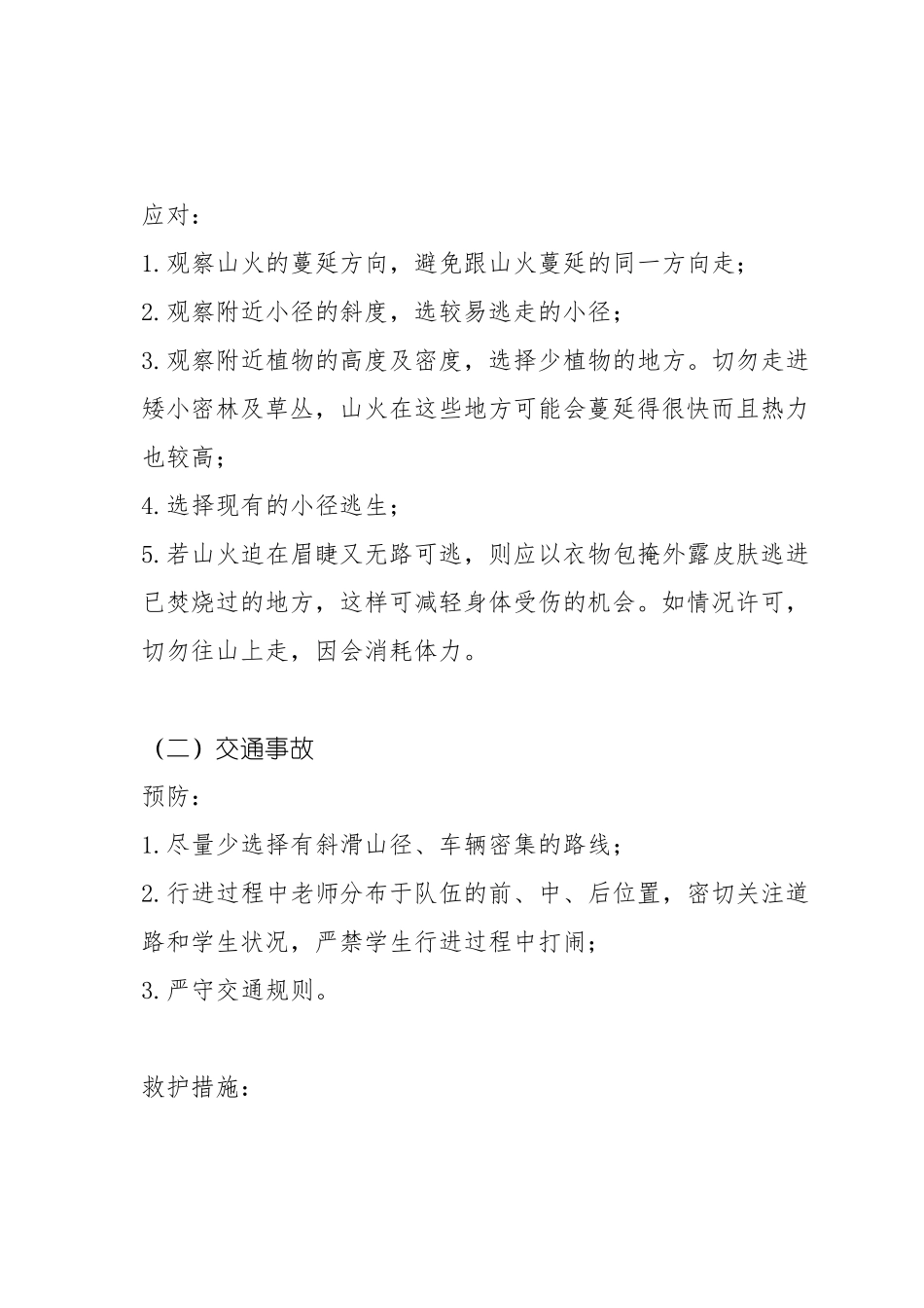 户外活动安全预案_第3页
