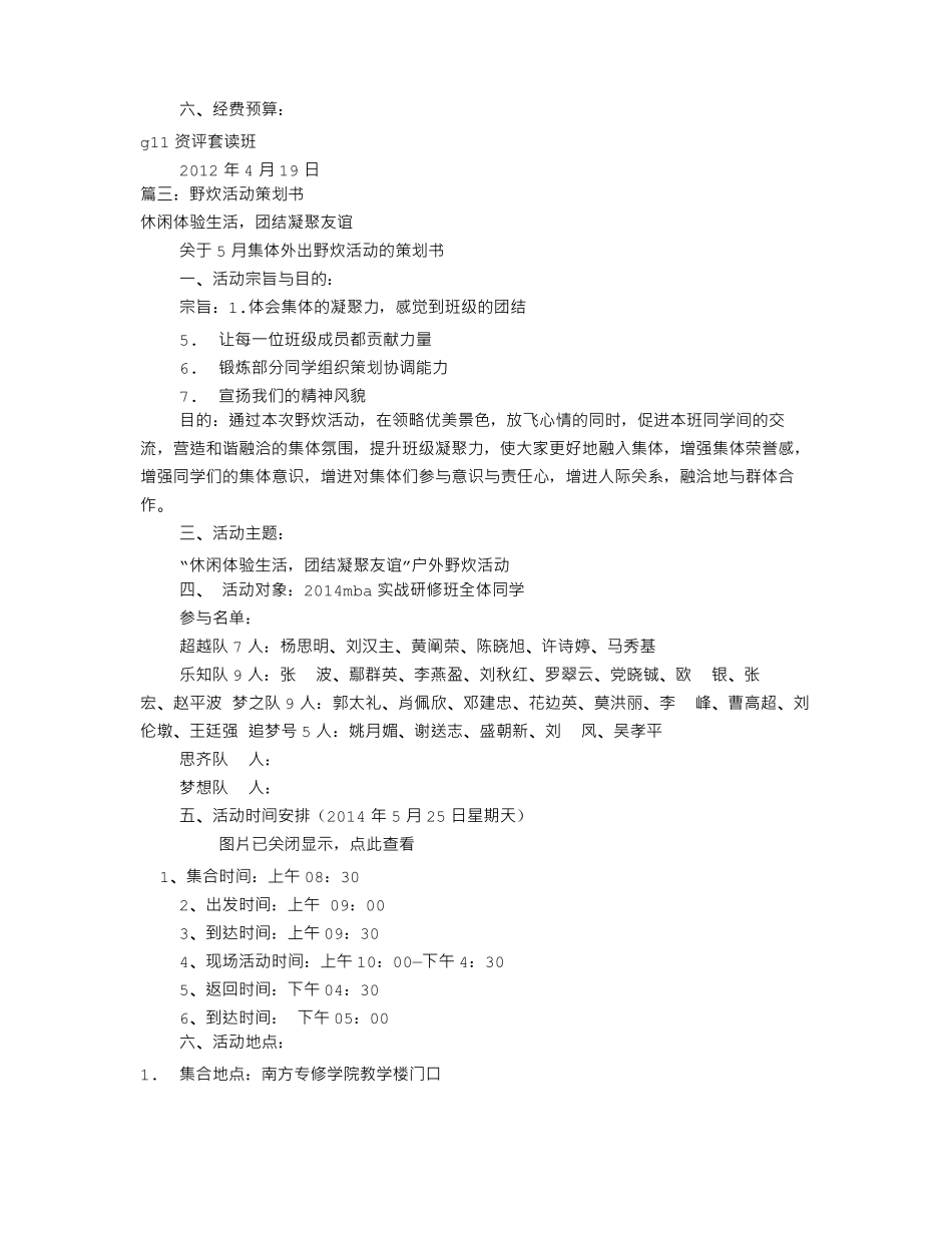 户外野炊活动方案共篇_第3页