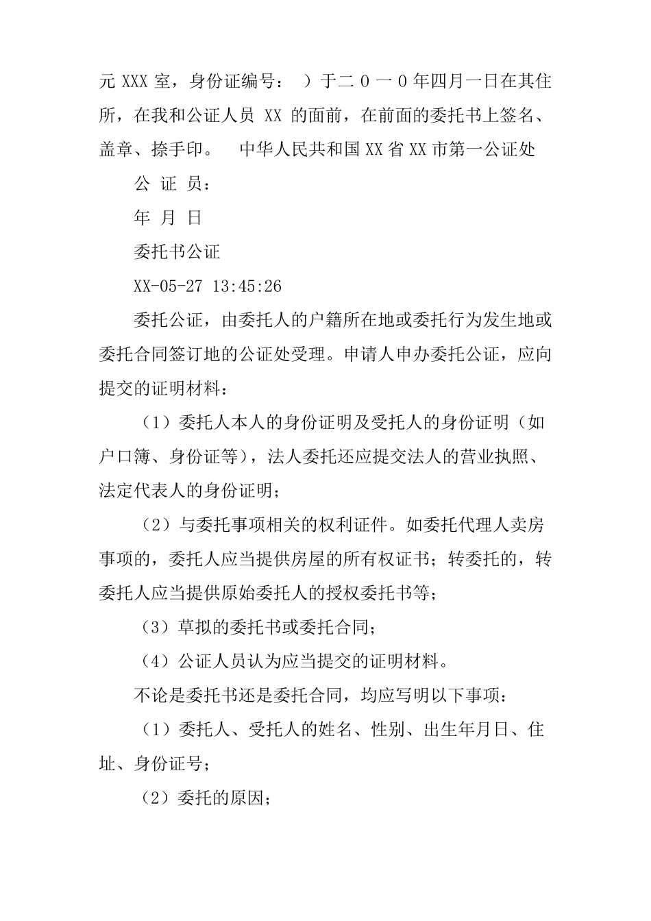 房产出售委托书_第3页