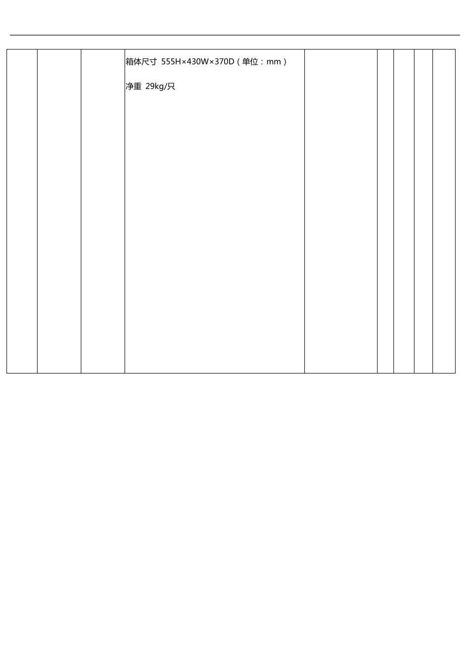 户外演出设备明细表格_第3页