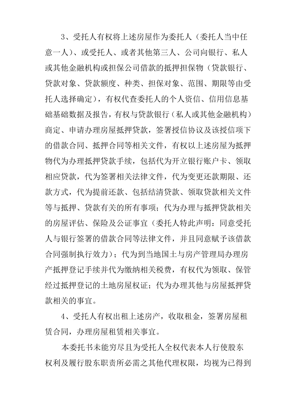 房产公证委托书模板_第2页