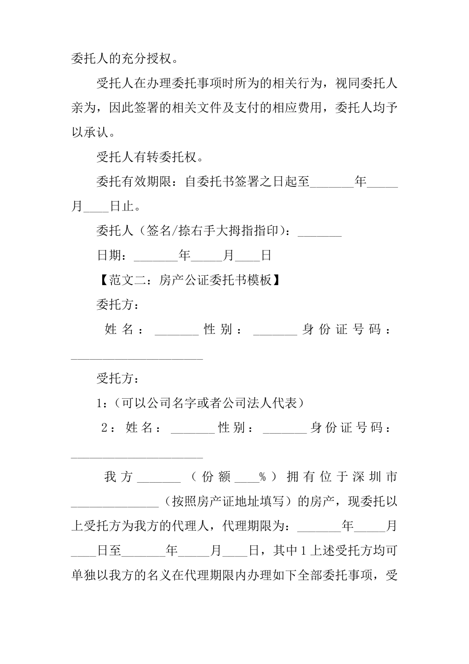 房产公证委托书模板_第3页