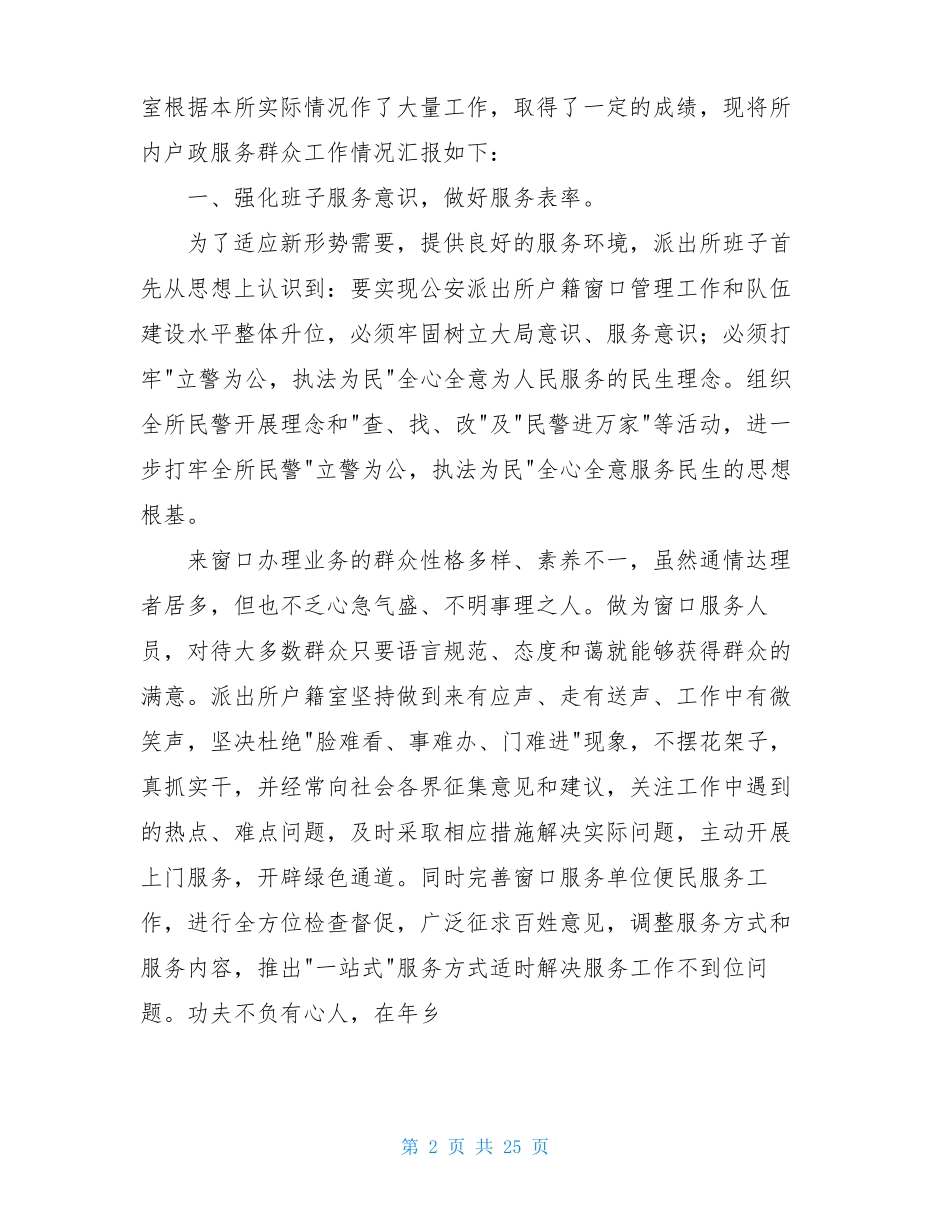 户籍窗口先进事迹共7篇_第2页