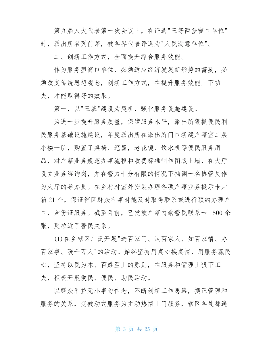 户籍窗口先进事迹共7篇_第3页