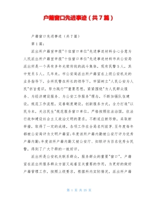 户籍窗口先进事迹共7篇