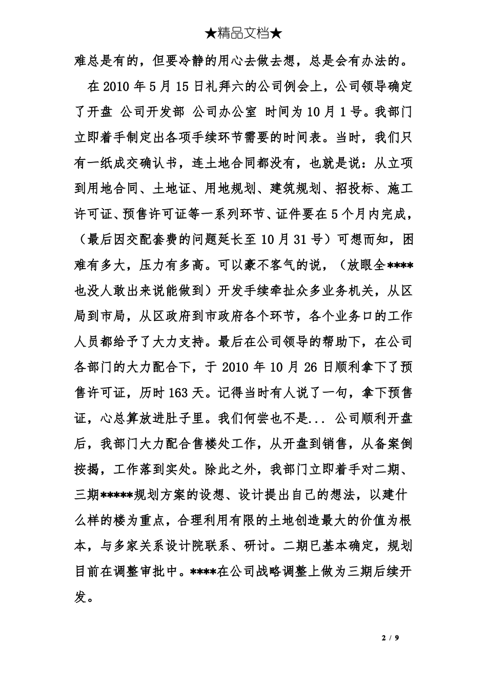 房产开发部工作总结_第2页