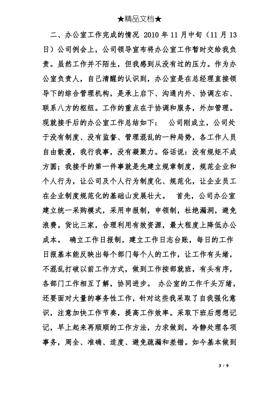房产开发部工作总结_第3页