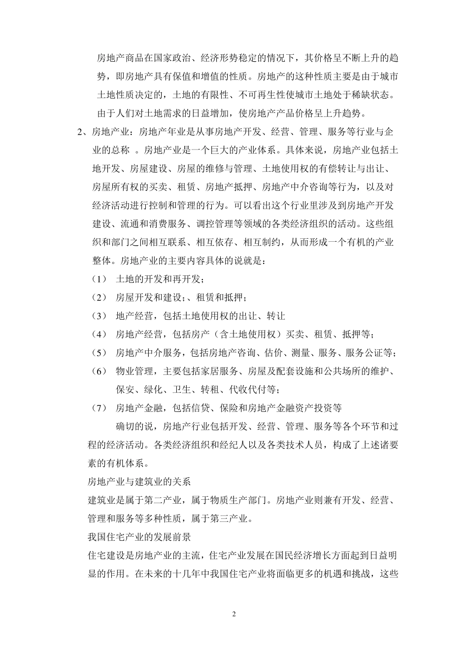 房产基础知识_第2页