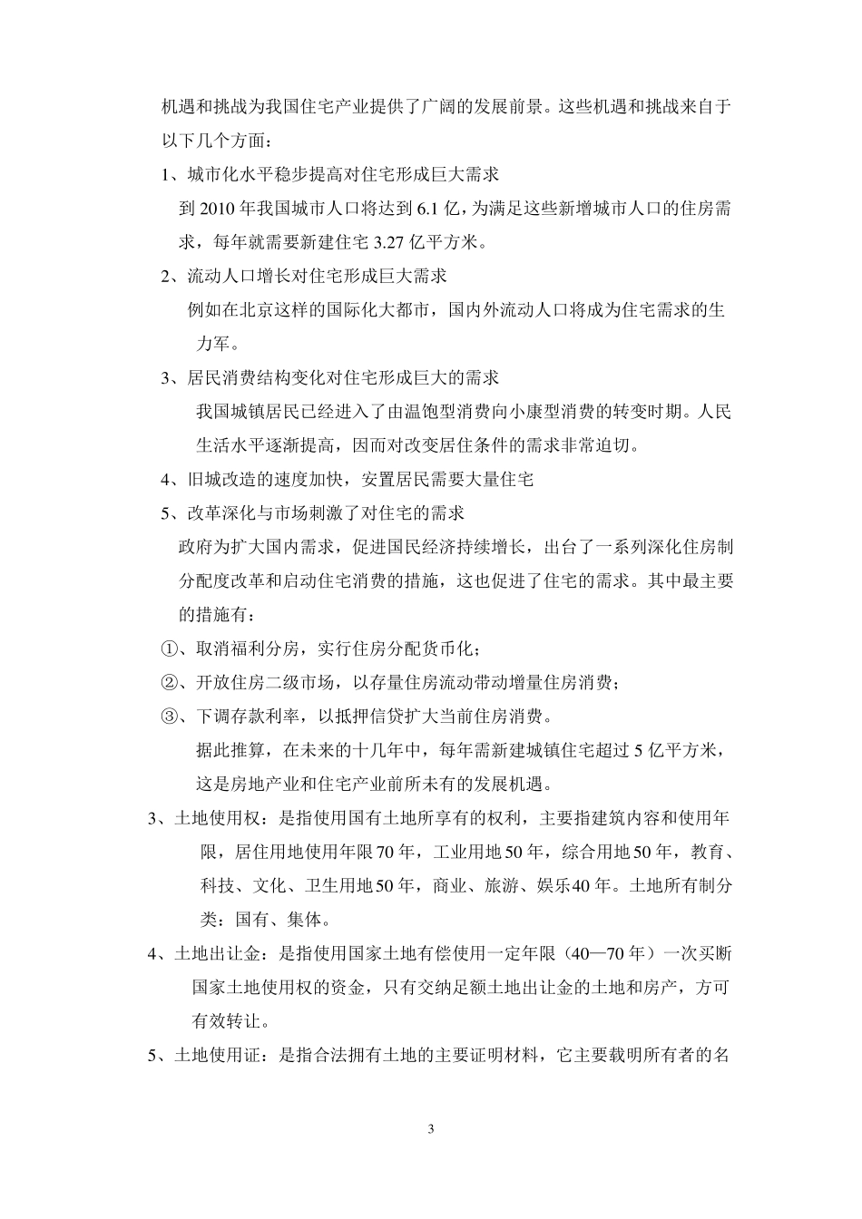 房产基础知识_第3页