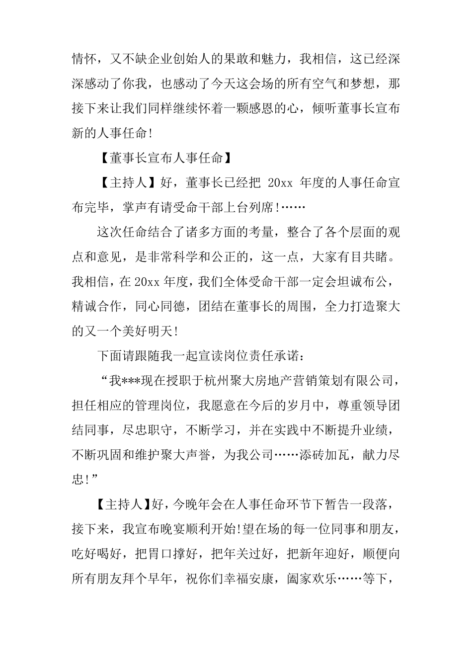 房产年会主持词_第3页