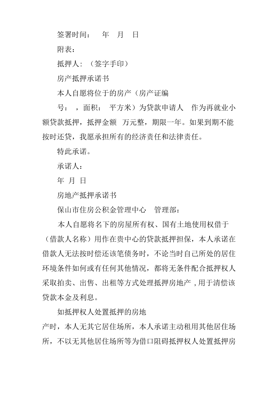 房产抵押借条范本_第2页