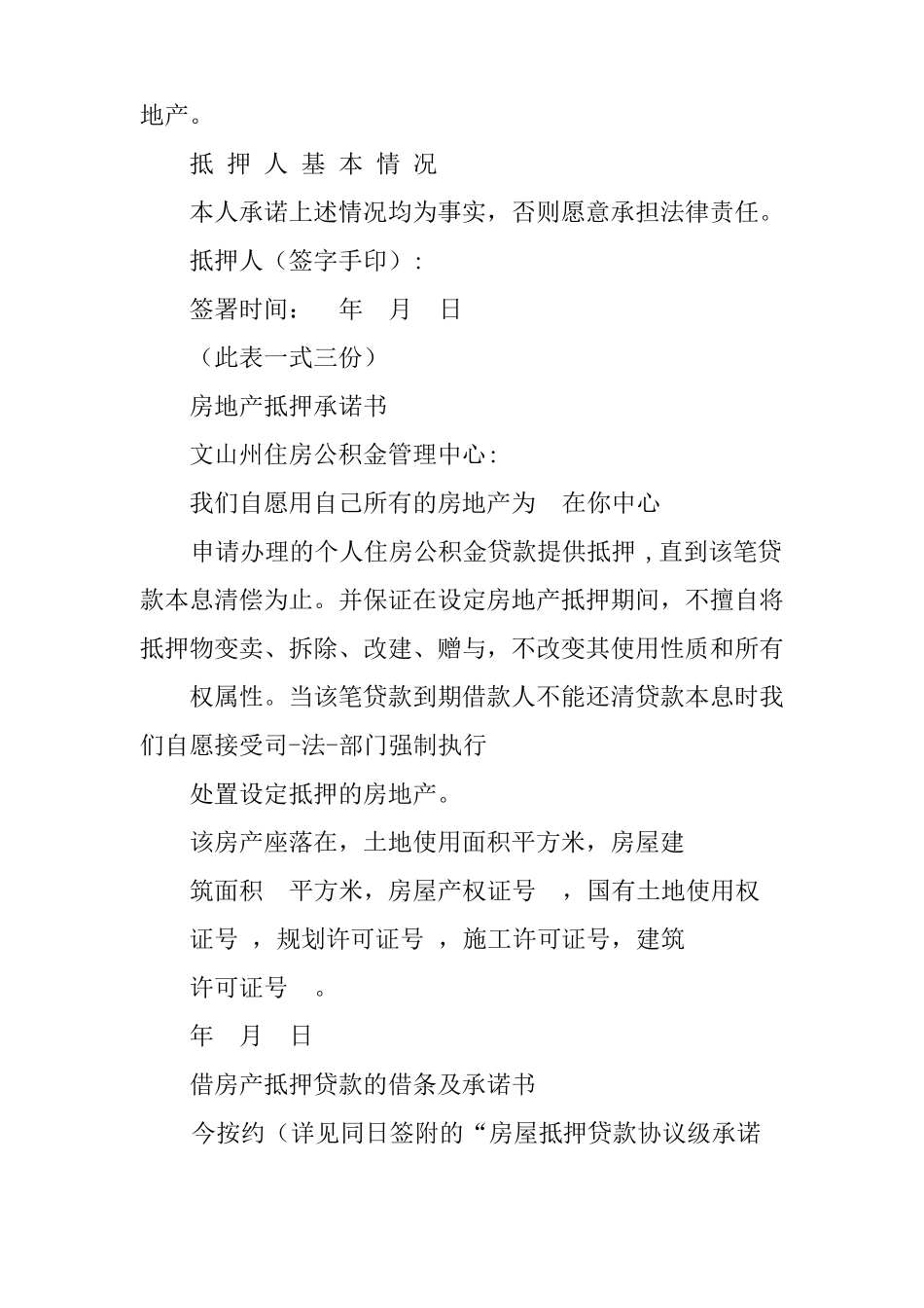 房产抵押借条范本_第3页