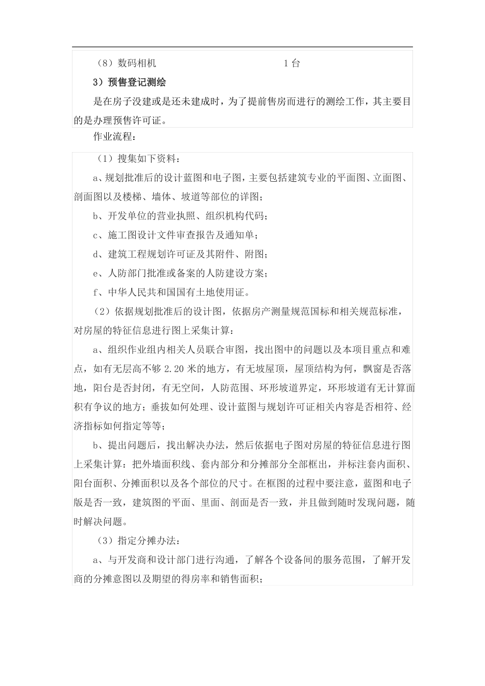 房产测绘投标文件_第3页