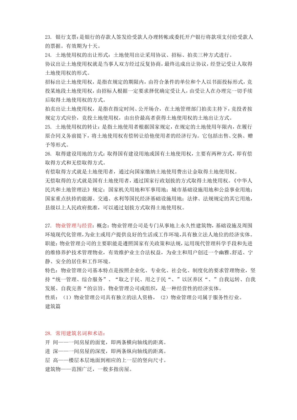 房产培训资料_第3页