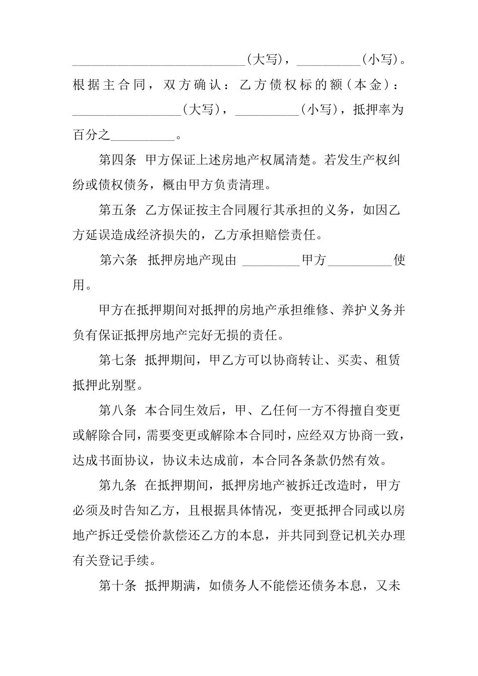 房产抵押合同范本_第2页