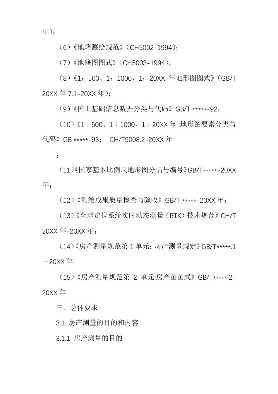 房产测绘方案_第2页