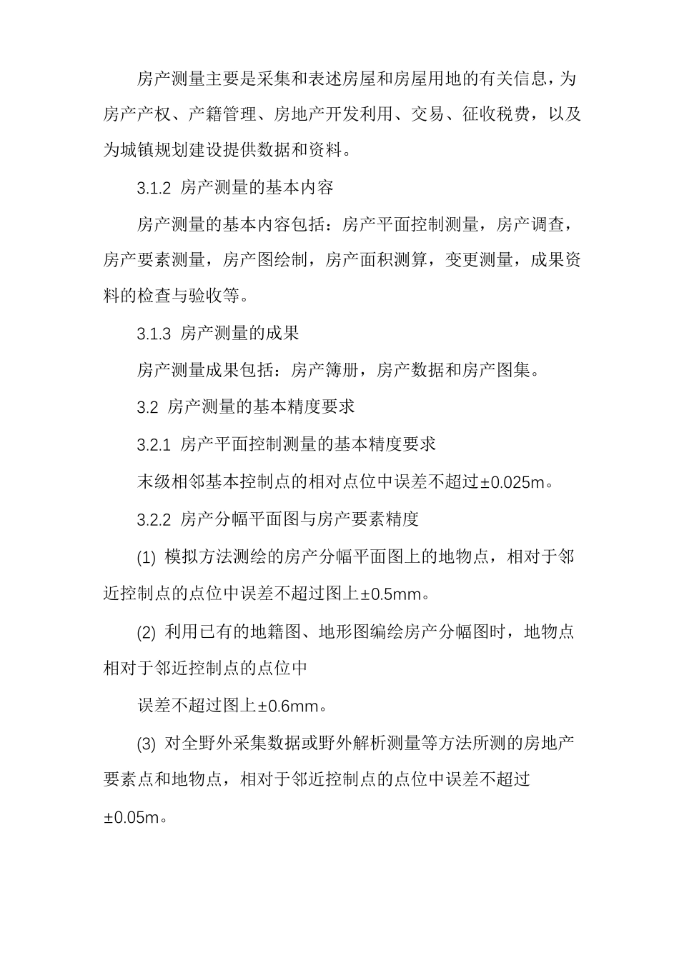 房产测绘方案_第3页