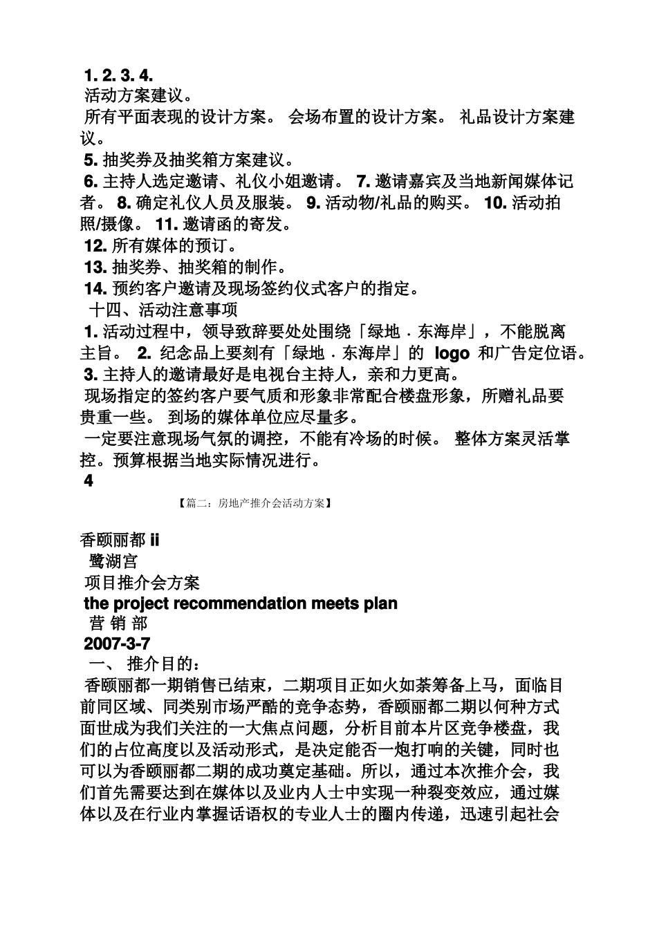 房产推介会活动方案_第3页