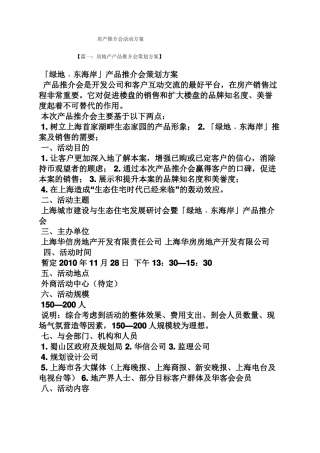 房产推介会活动方案