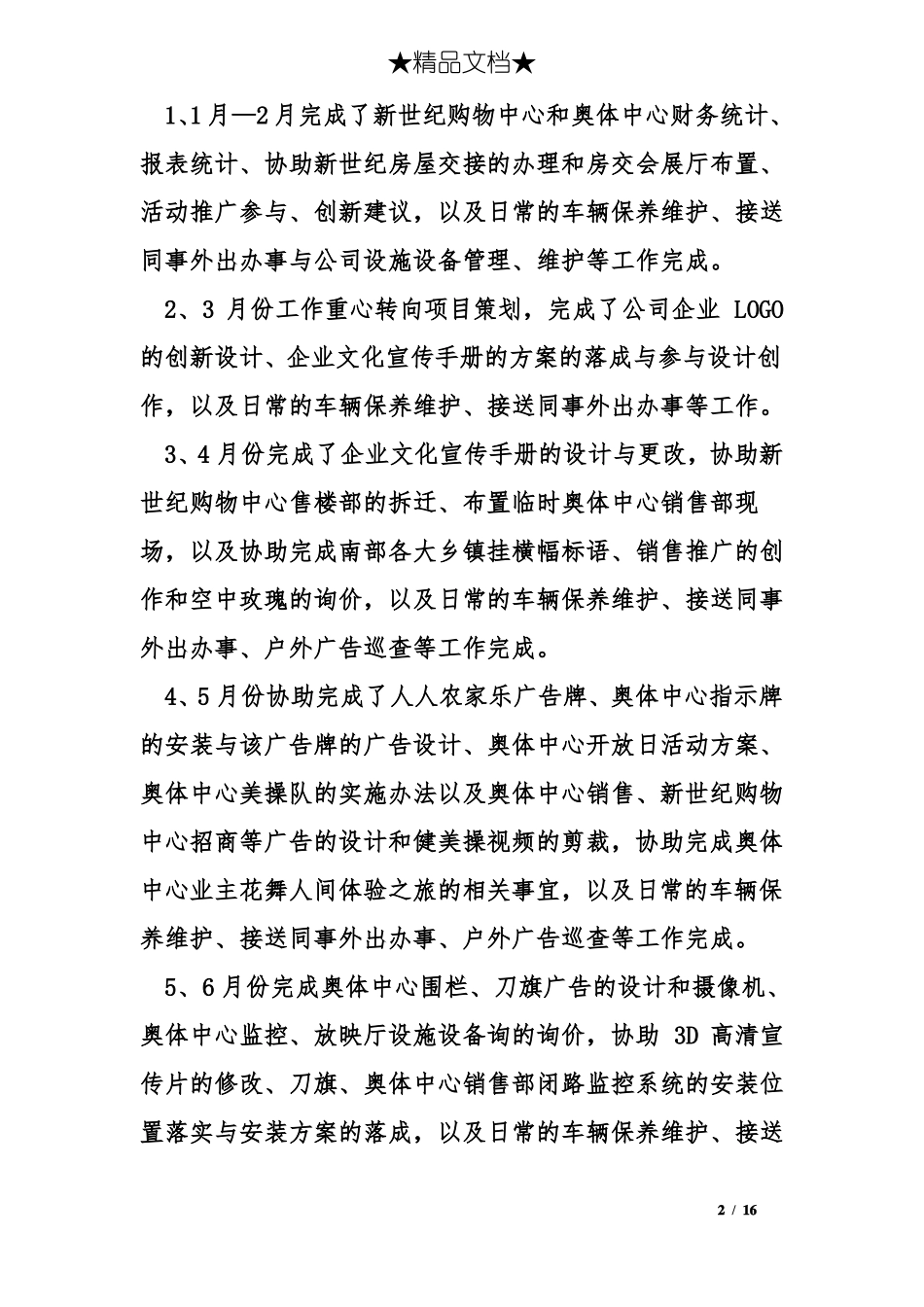 房产策划部工作总结_第2页