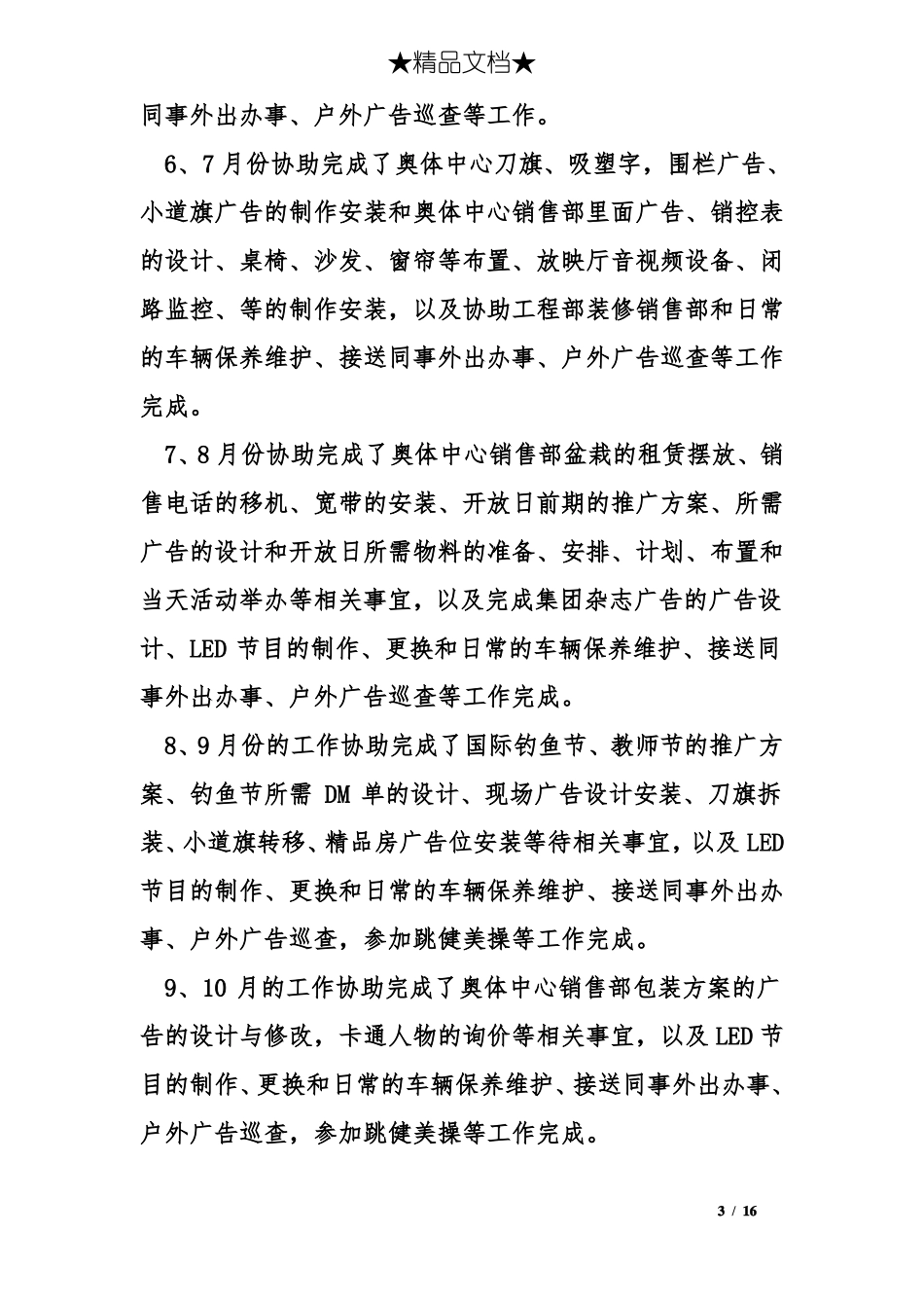 房产策划部工作总结_第3页