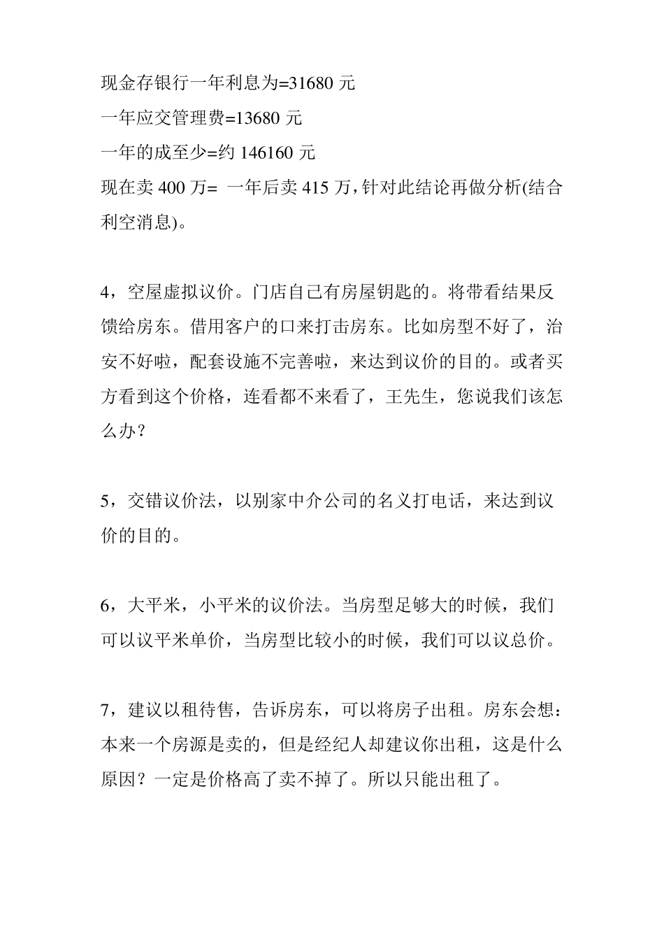 房产经纪人谈判技巧_第3页