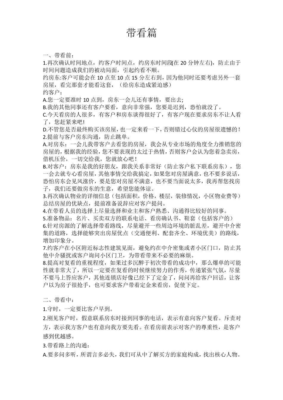房产经纪人带看篇_第1页