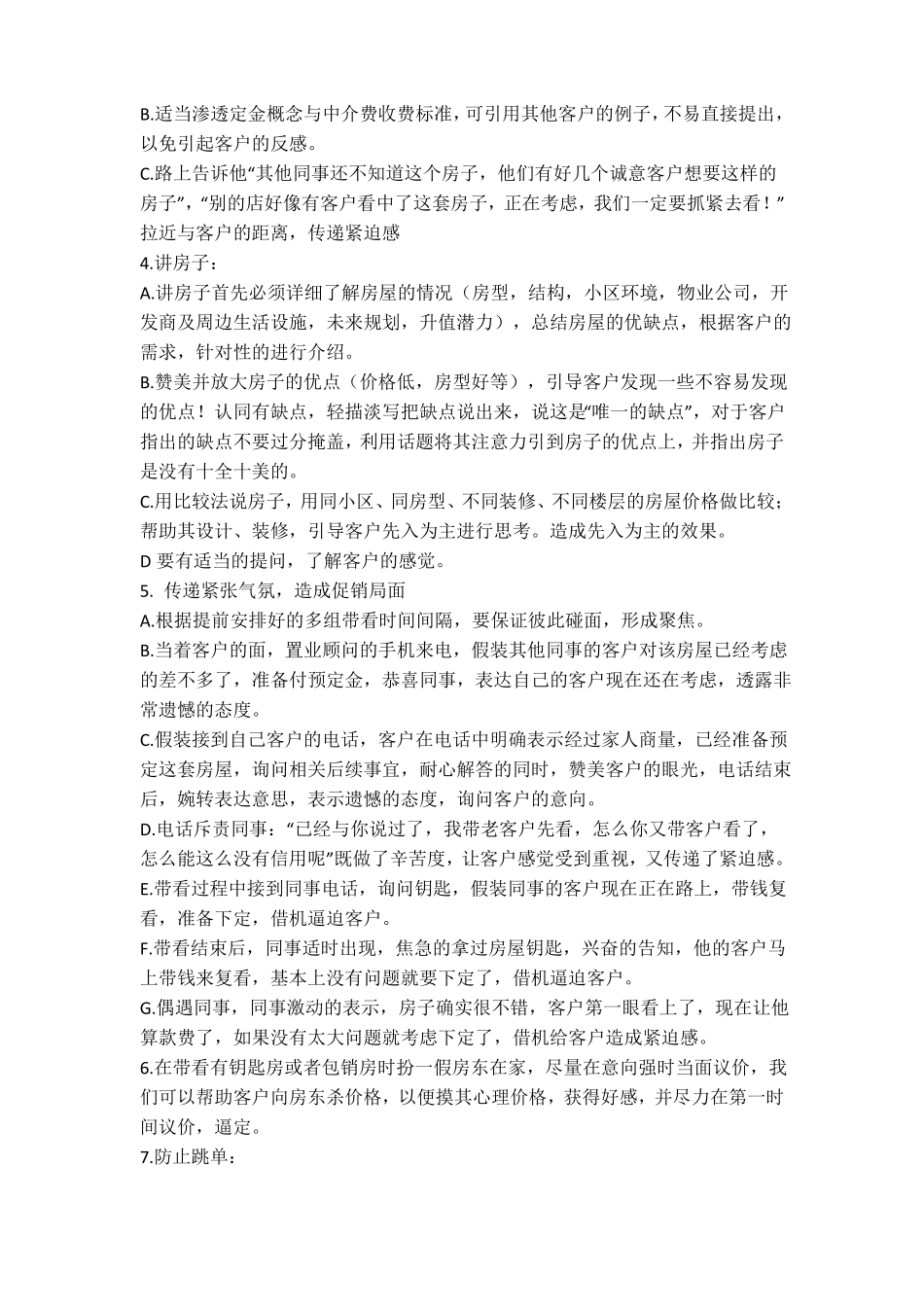 房产经纪人带看篇_第2页