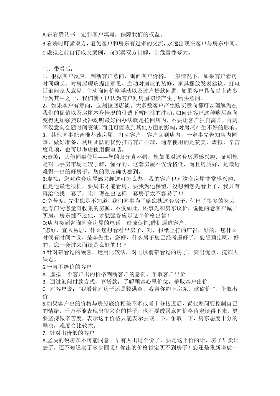 房产经纪人带看篇_第3页