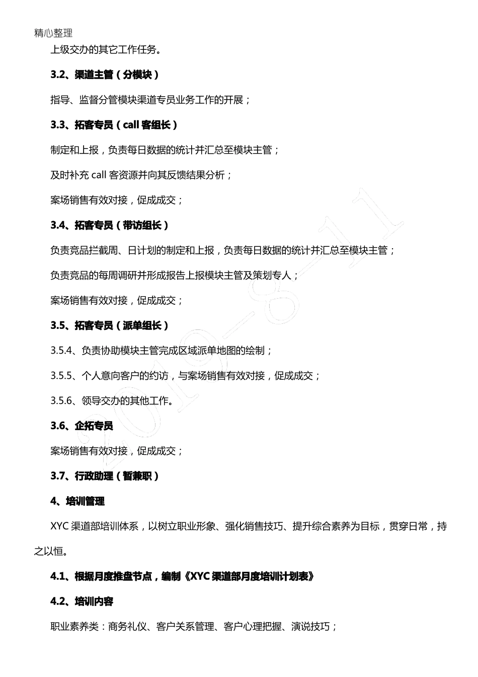 房产营销渠道部管理制度流程31008_第3页