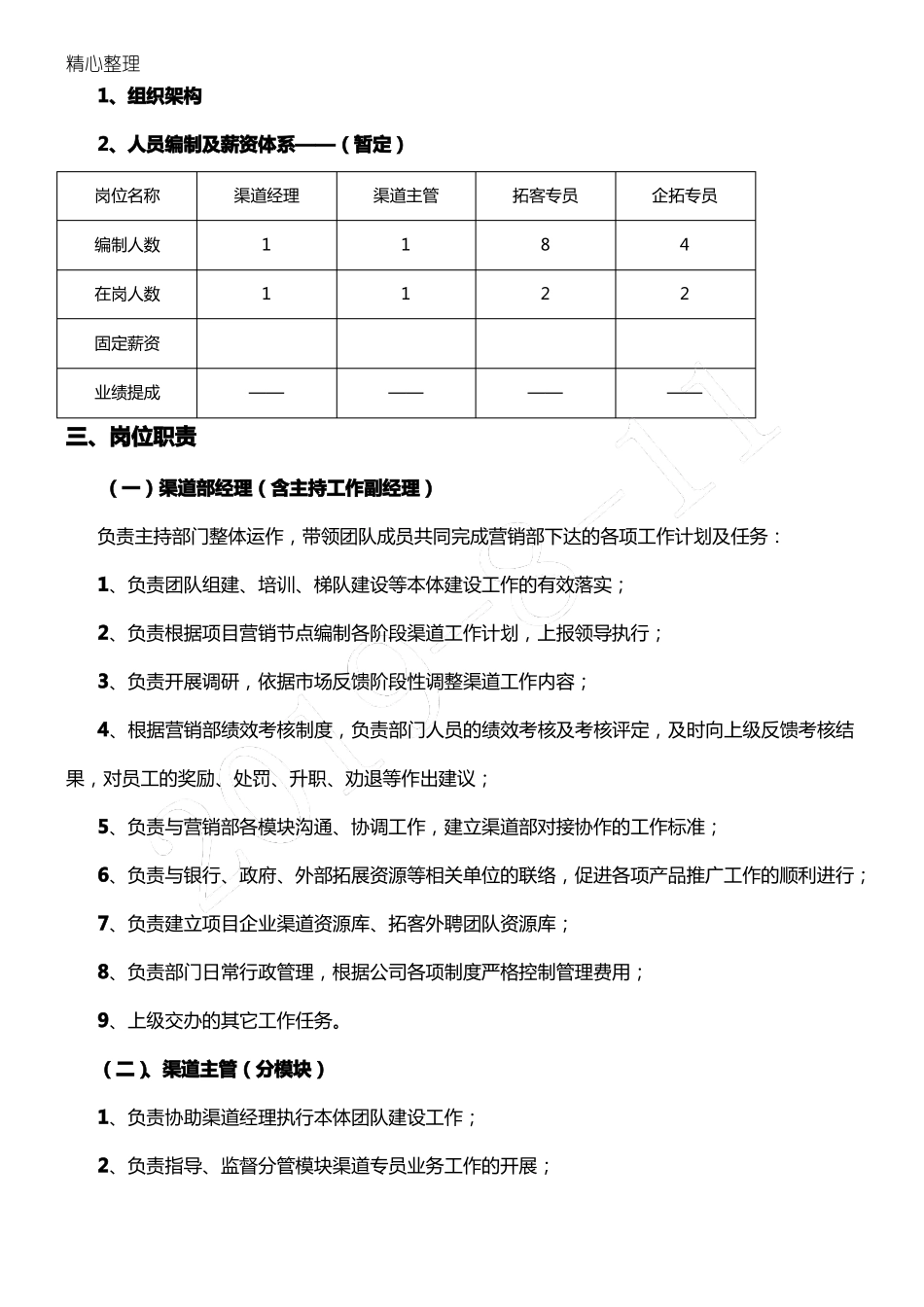 房产营销渠道部管理制度流程_第2页