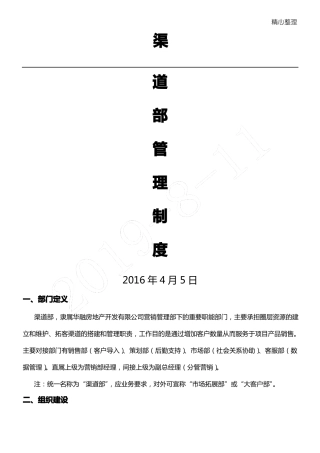房产营销渠道部管理制度流程