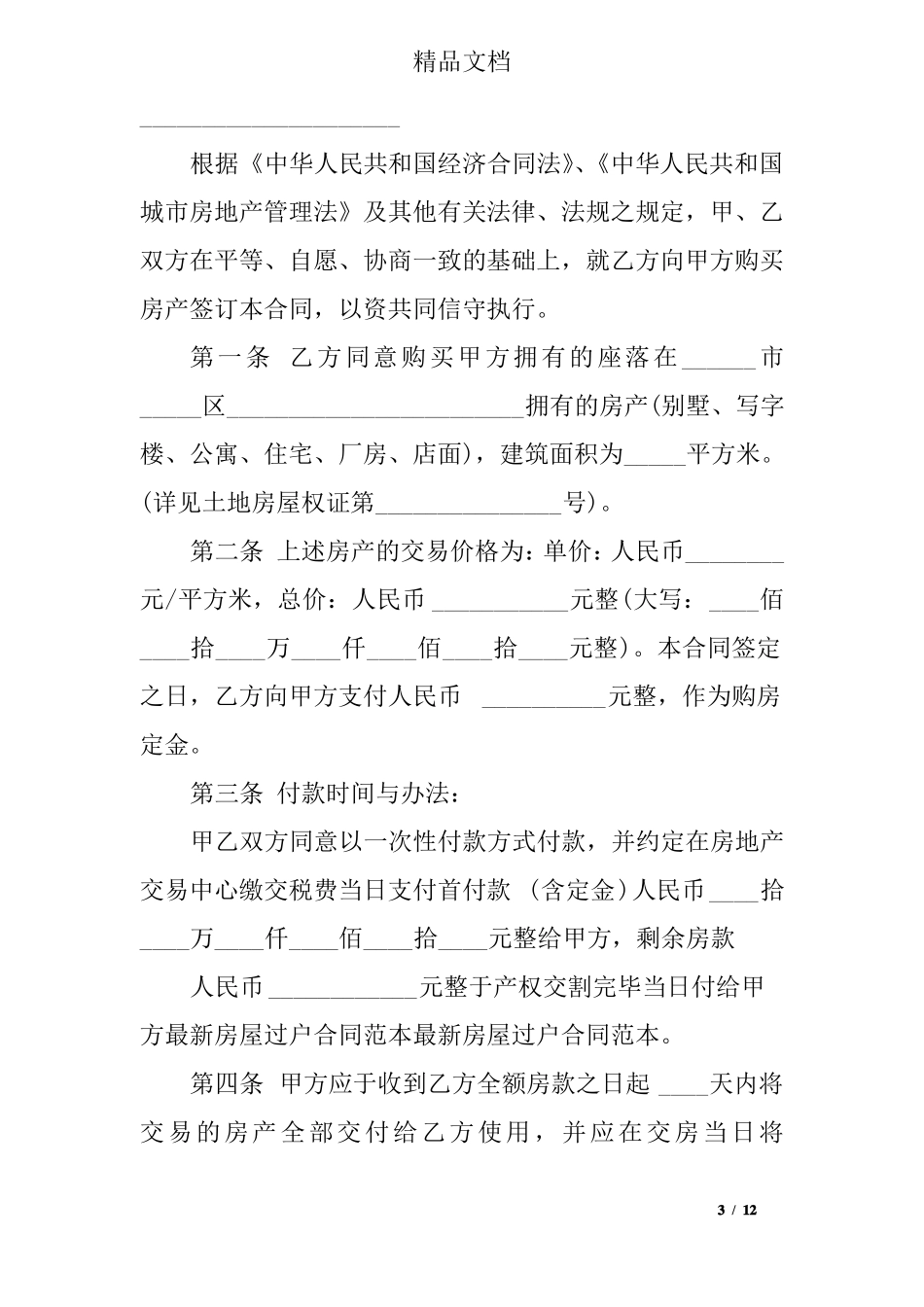 房产过户协议书范本_第3页