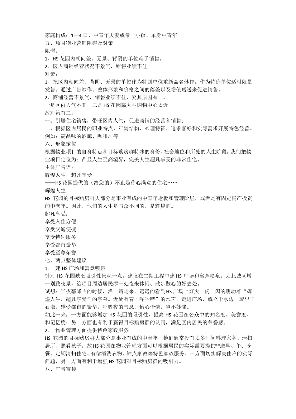 房产销售计划书_第2页