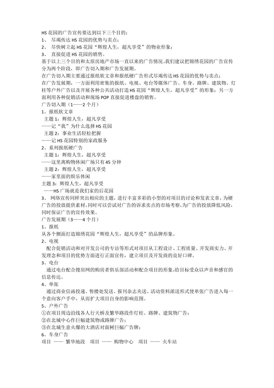 房产销售计划书_第3页