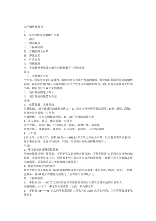 房产销售计划书