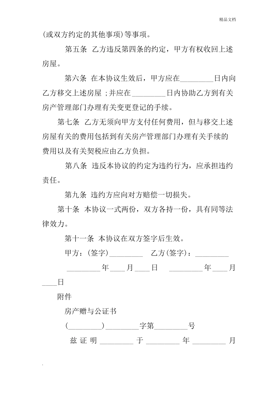 房产赠与合同范本_第2页