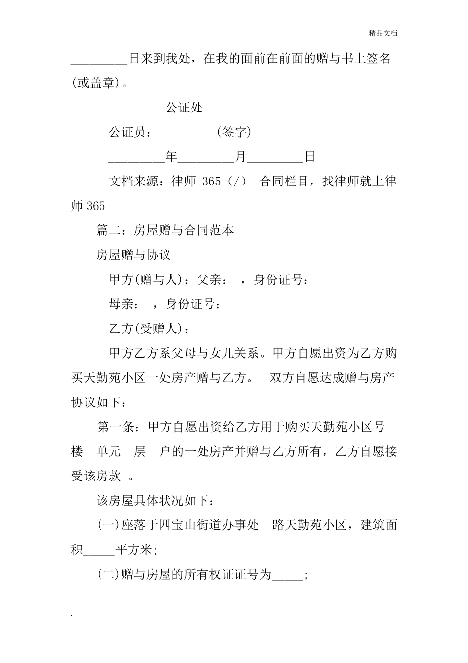 房产赠与合同范本_第3页