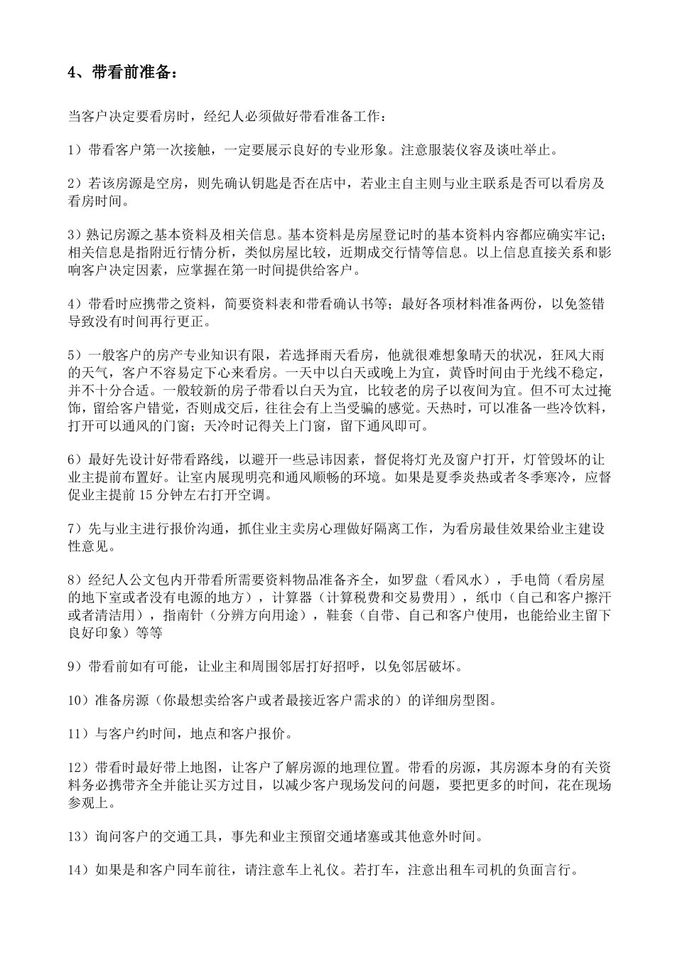 房产销售之有效带看_第3页