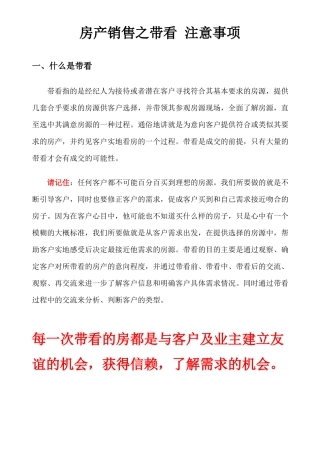 房产销售之有效带看